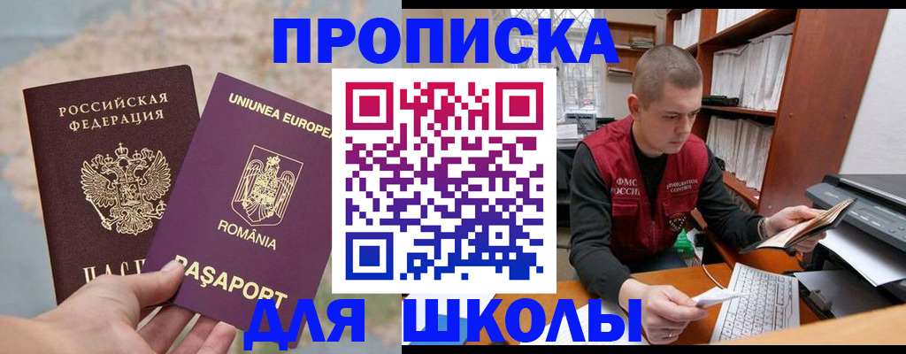 прописка 2025 в Мелеузе