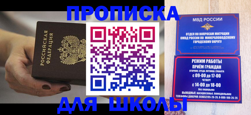 прописка законно в Мелеузе
