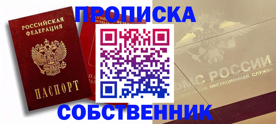 прописка для работы в Мелеузе