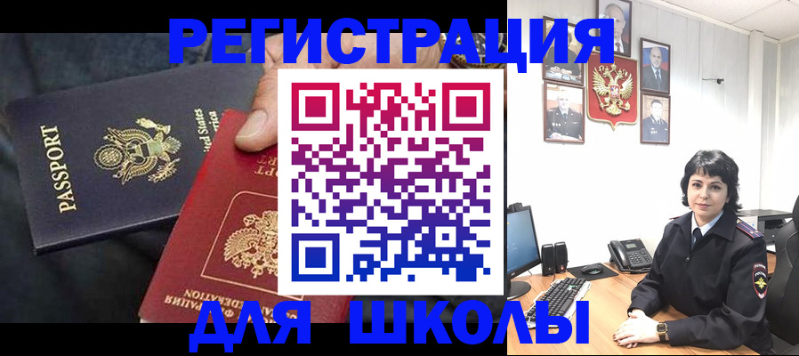 миграционный учет в Мелеузе