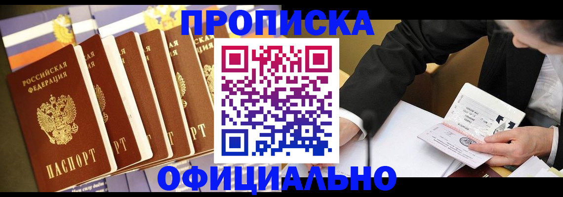 временная регистрация купить в Мелеузе
